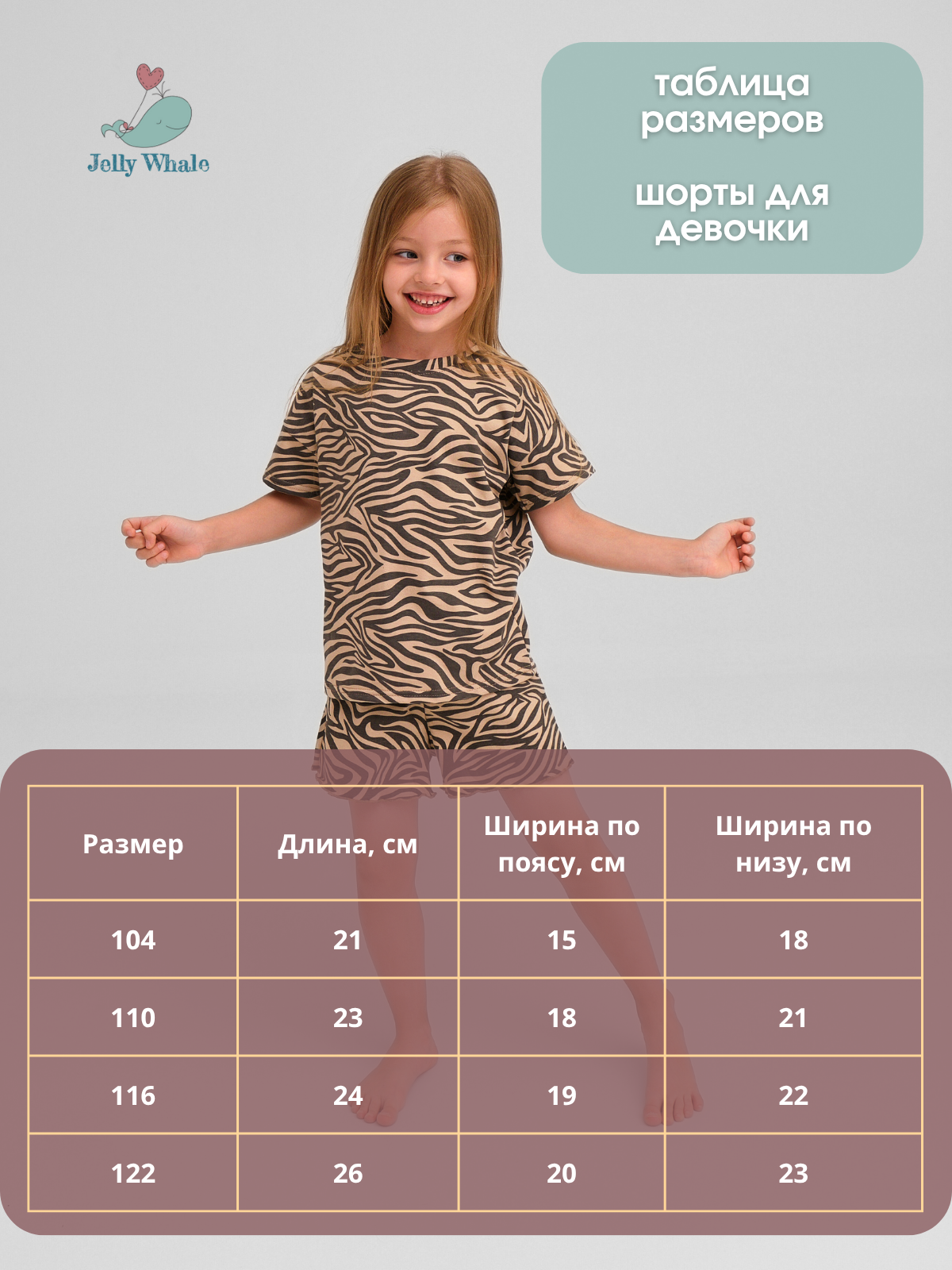 Шорты 3 шт Jelly Whale S23S02-3-Zb2-LeoGr-Graf - фото 20