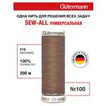 Нитки для шитья Guttermann 200м цвет 216