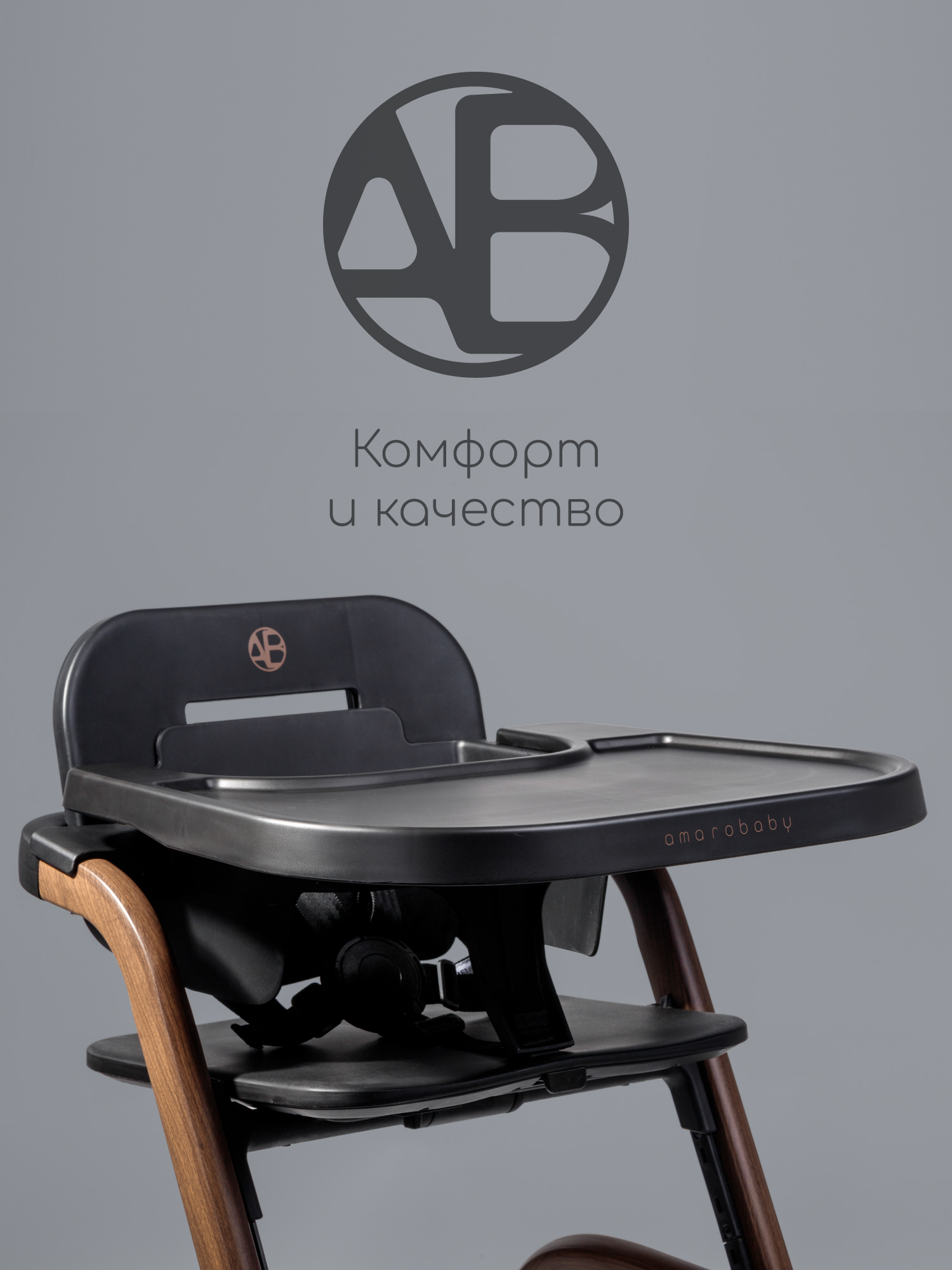 Стульчик для кормления Amarobaby Winnie черный - фото 16