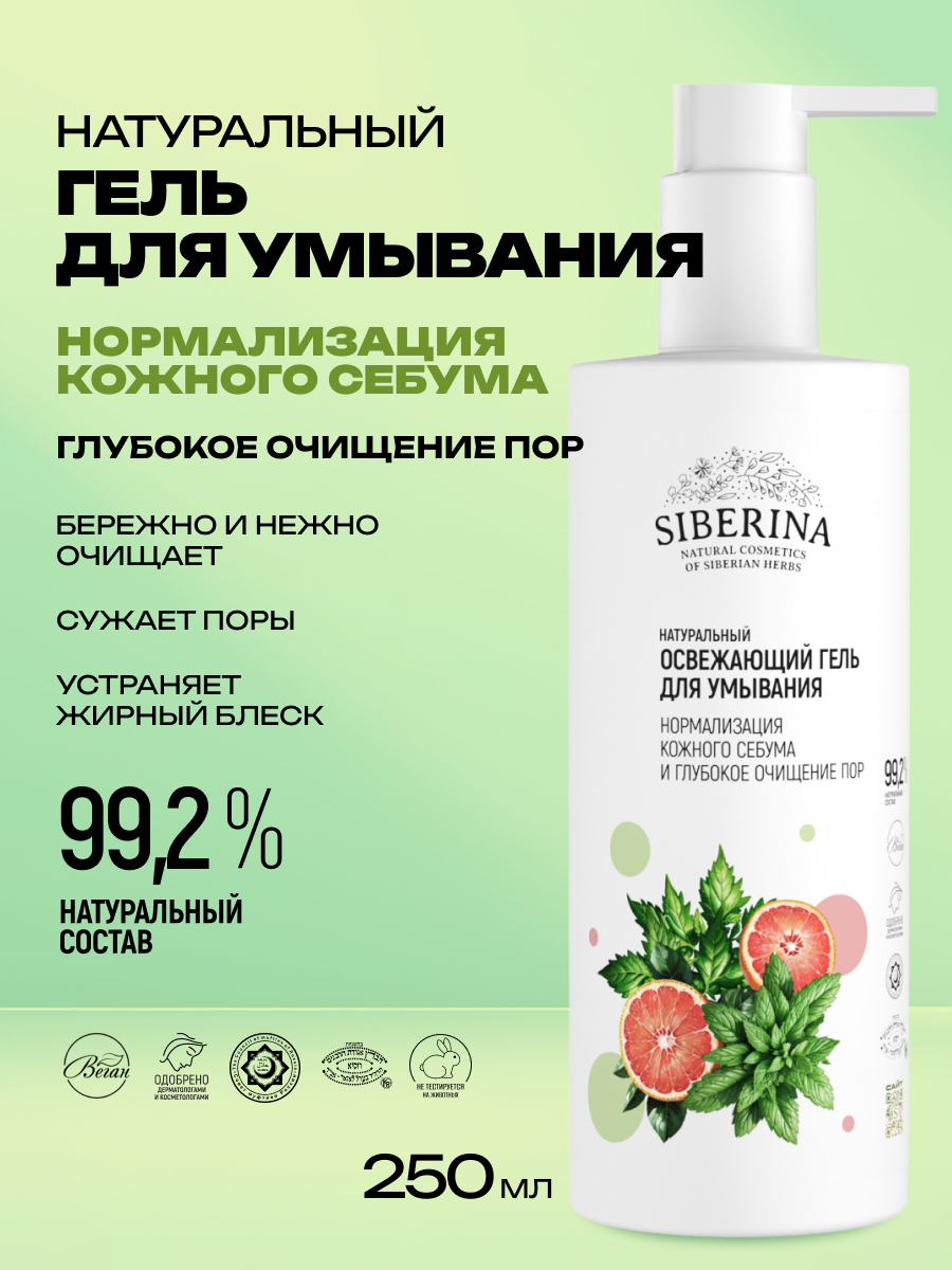 Гель Siberina 250 мл - фото 2