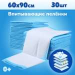 Пелёнки одноразовые KUNDER 60х90 см 30 шт.
