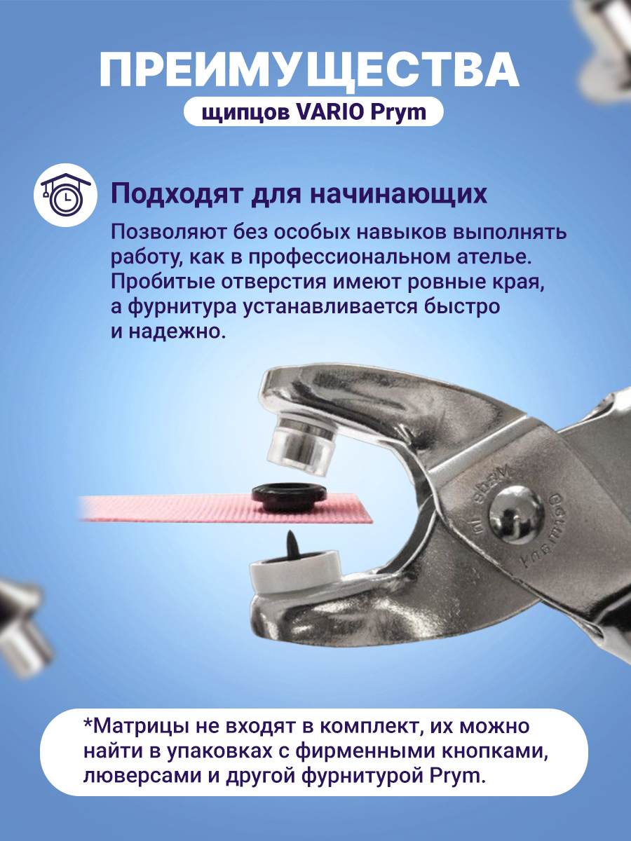 Щипцы с насадками Prym для пробивания отверстий в ткани Vario 390900 - фото 3