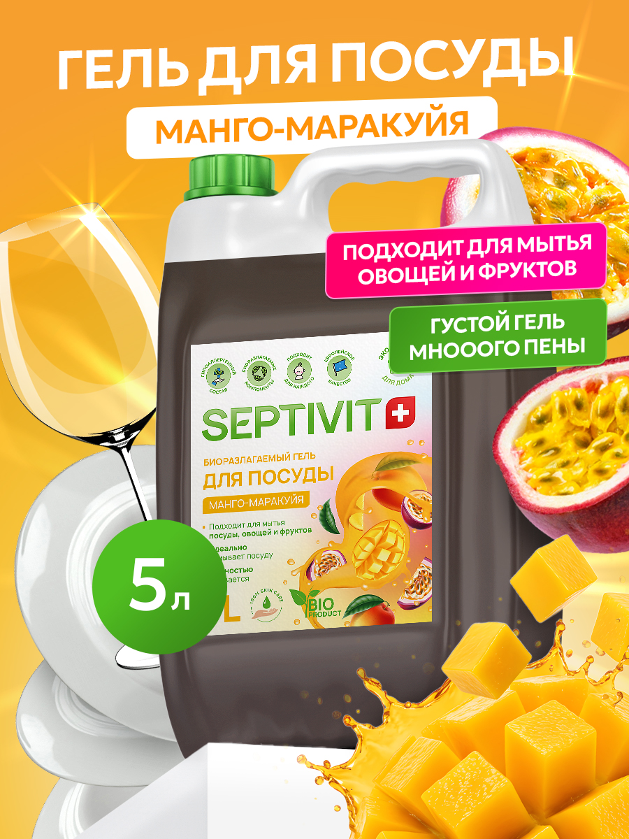 Средство для мытья посуды SEPTIVIT Манго Маракуйя 5л - фото 1