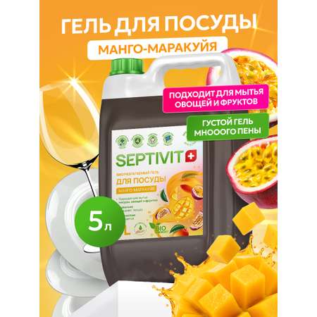 Средство для мытья посуды SEPTIVIT Манго Маракуйя 5л