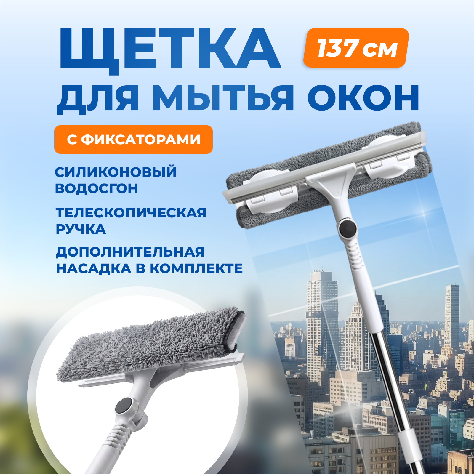 Щетка Mellingward для мойки окон с телескопической ручкой и водосгоном - фото 1