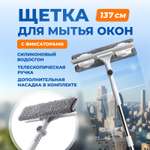 Щетка Mellingward для мойки окон с телескопической ручкой и водосгоном