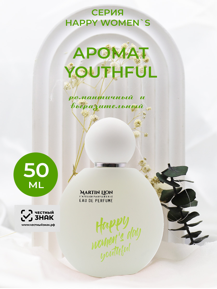 Парфюмерная вода Martin Lion фруктово-цветочный сладкий свежий - фото 1