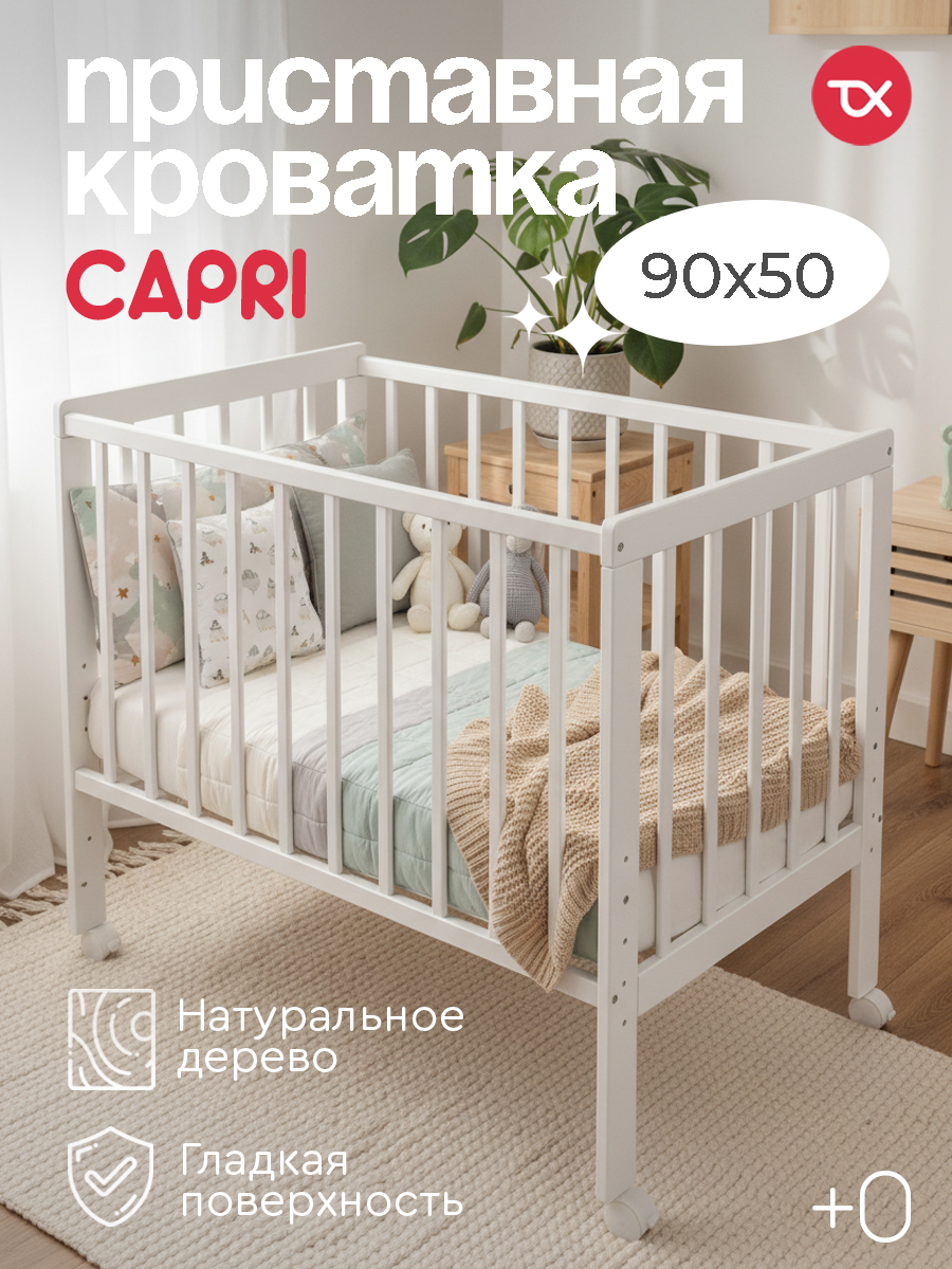 Детская кроватка Tomix прямоугольная, без маятника (белый) - фото 1