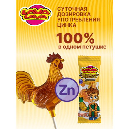 Петушок карамель LAVA LAVA с Цинком и вит С ананас 17г бокс 10 шт.
