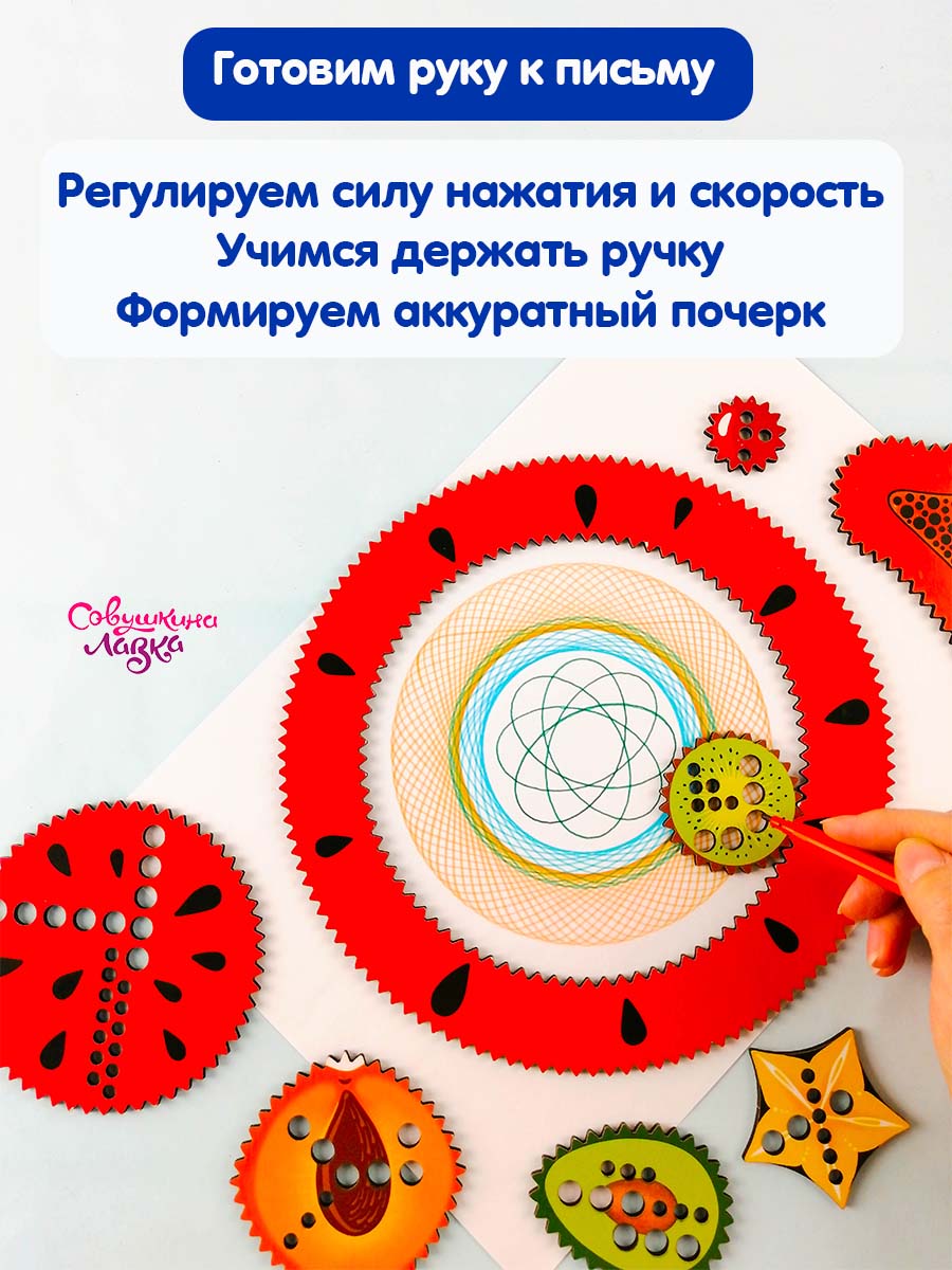 Спирограф Совушкина лавка Фрукты - фото 21