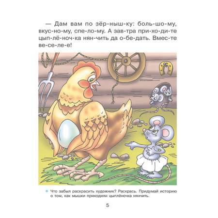 Книга ИД Литера Я чи-та-ю по сло-гам. Книга-тренажёр
