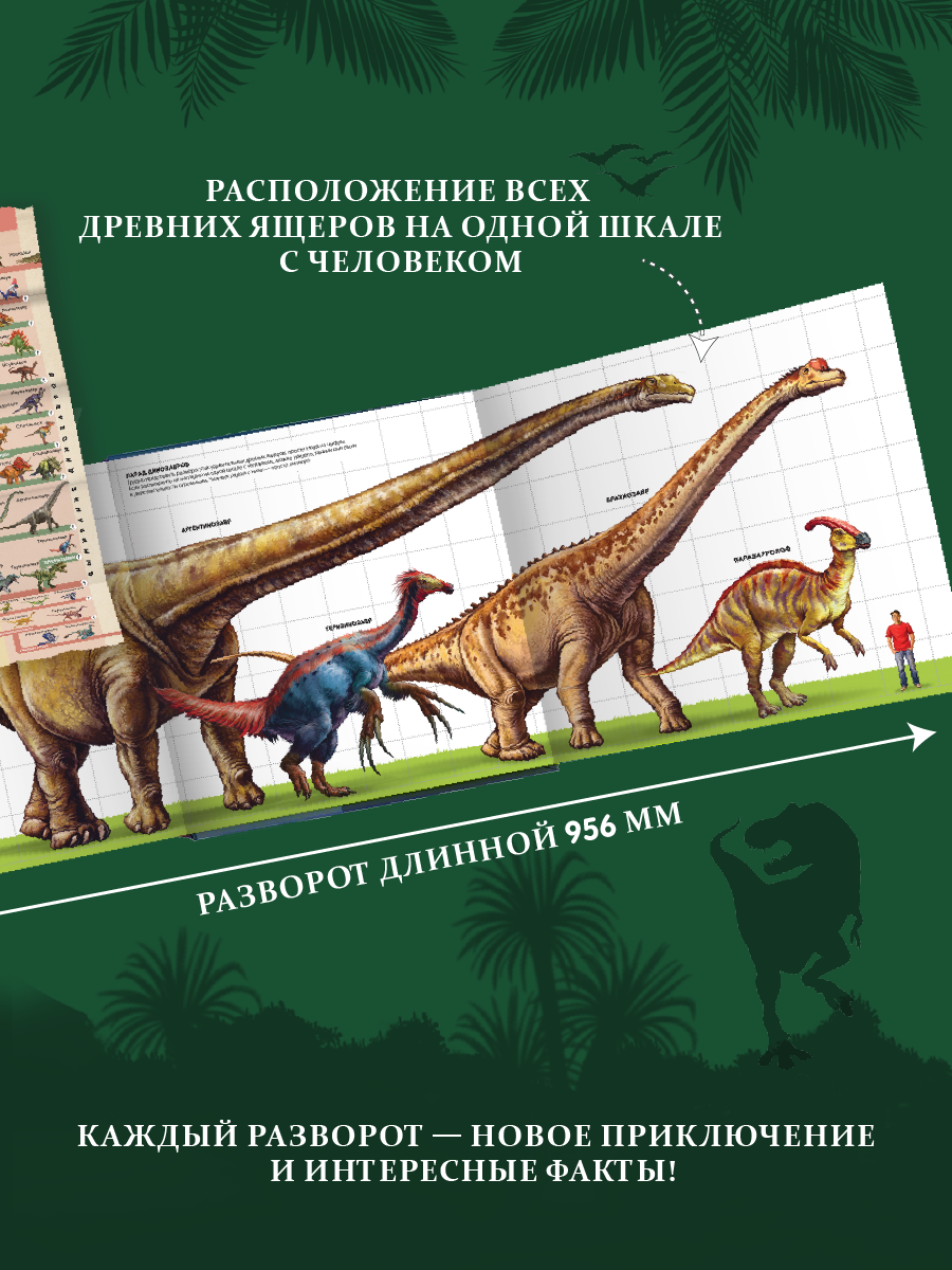 Интерактивная энциклопедия Malamalama Динозавры и Другие Доисторические Животные - фото 3