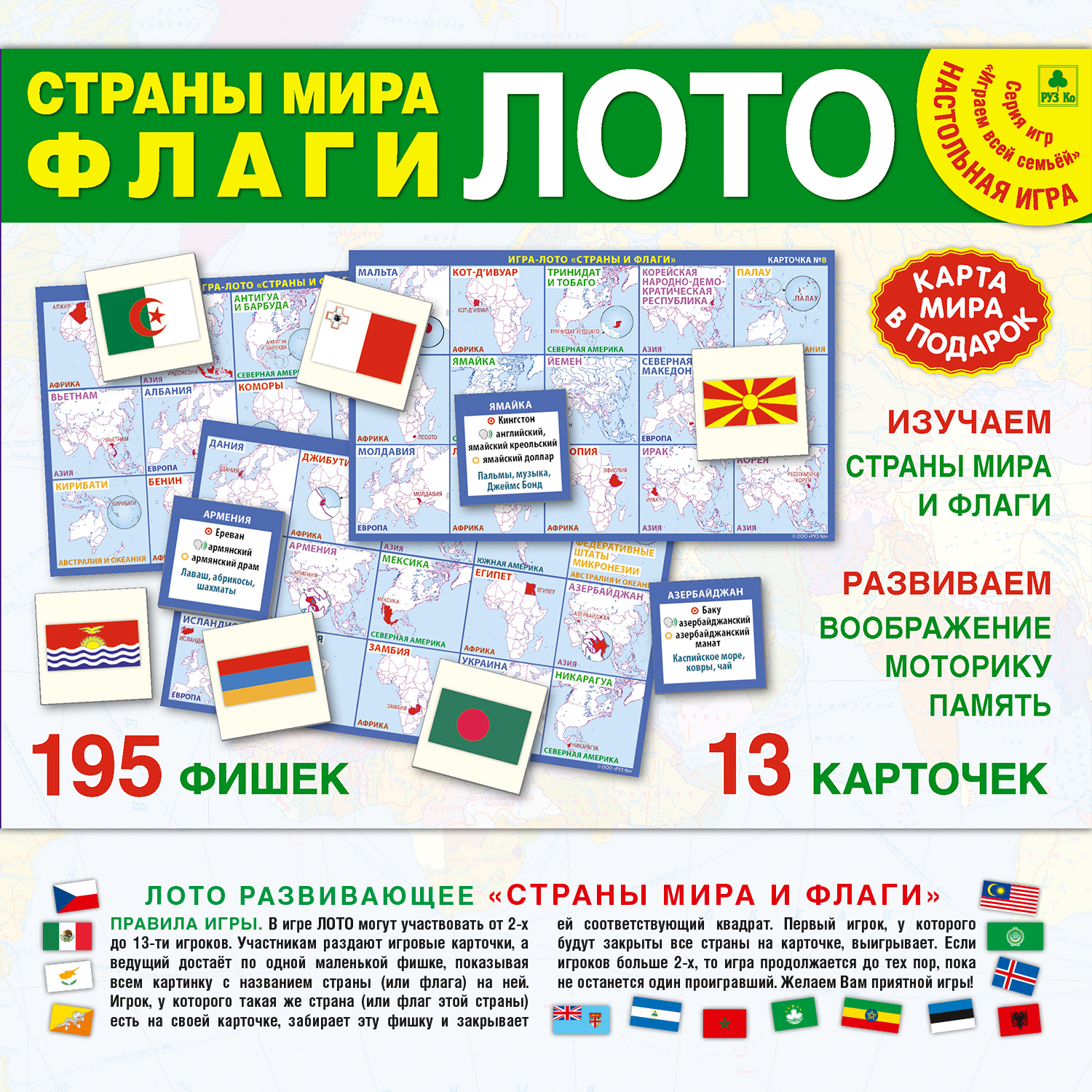 Настольная игра РУЗ Ко Лото - фото 2