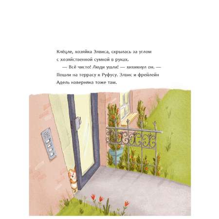 Книга АСТ Хитрая игра