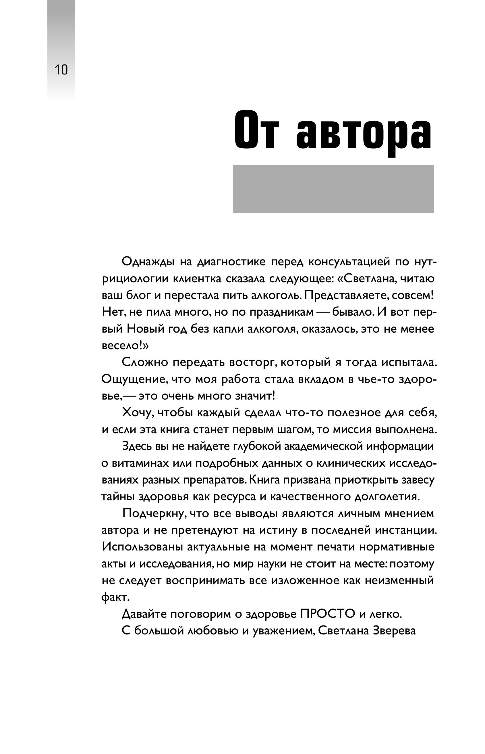 Книга БОМБОРА Без дефицитов. Как сбалансировать питание и сохранить здоровье - фото 3