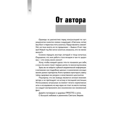 Книга БОМБОРА Без дефицитов. Как сбалансировать питание и сохранить здоровье