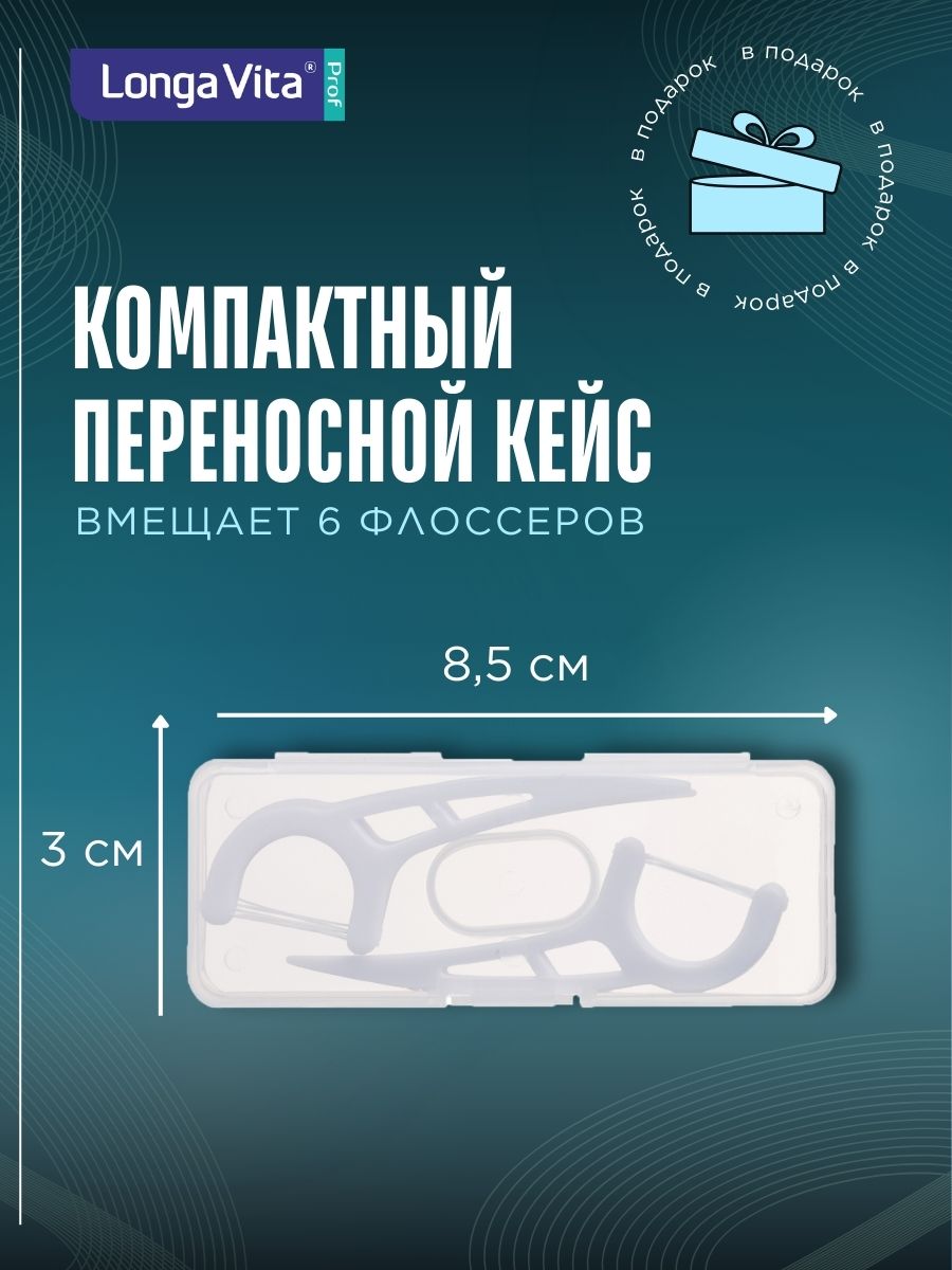 Зубная нить LONGA VITA - фото 7