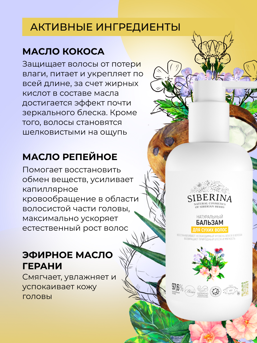Бальзам Siberina Для сухих волос 200 мл - фото 4