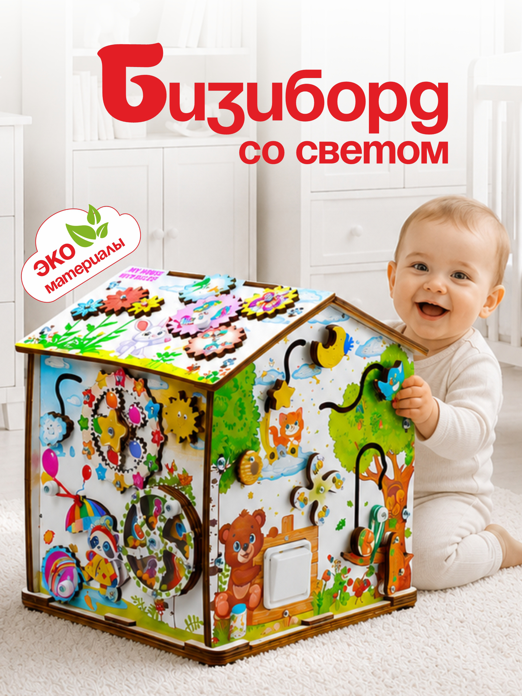 Игрушка MyKiddyQuest бизиборд Лесные Друзья - фото 1