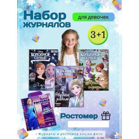 Журналы Холодное сердце Набор развивающих детских для девочек