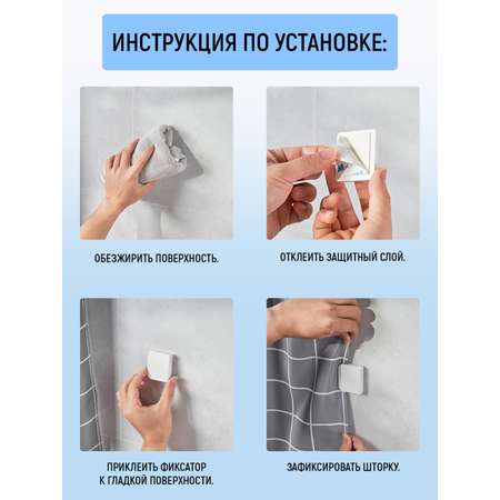 Фиксаторы шторки душа Mellingward комплект 2 шт.