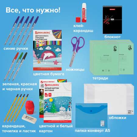 Набор школьника Brauberg 50 предм.