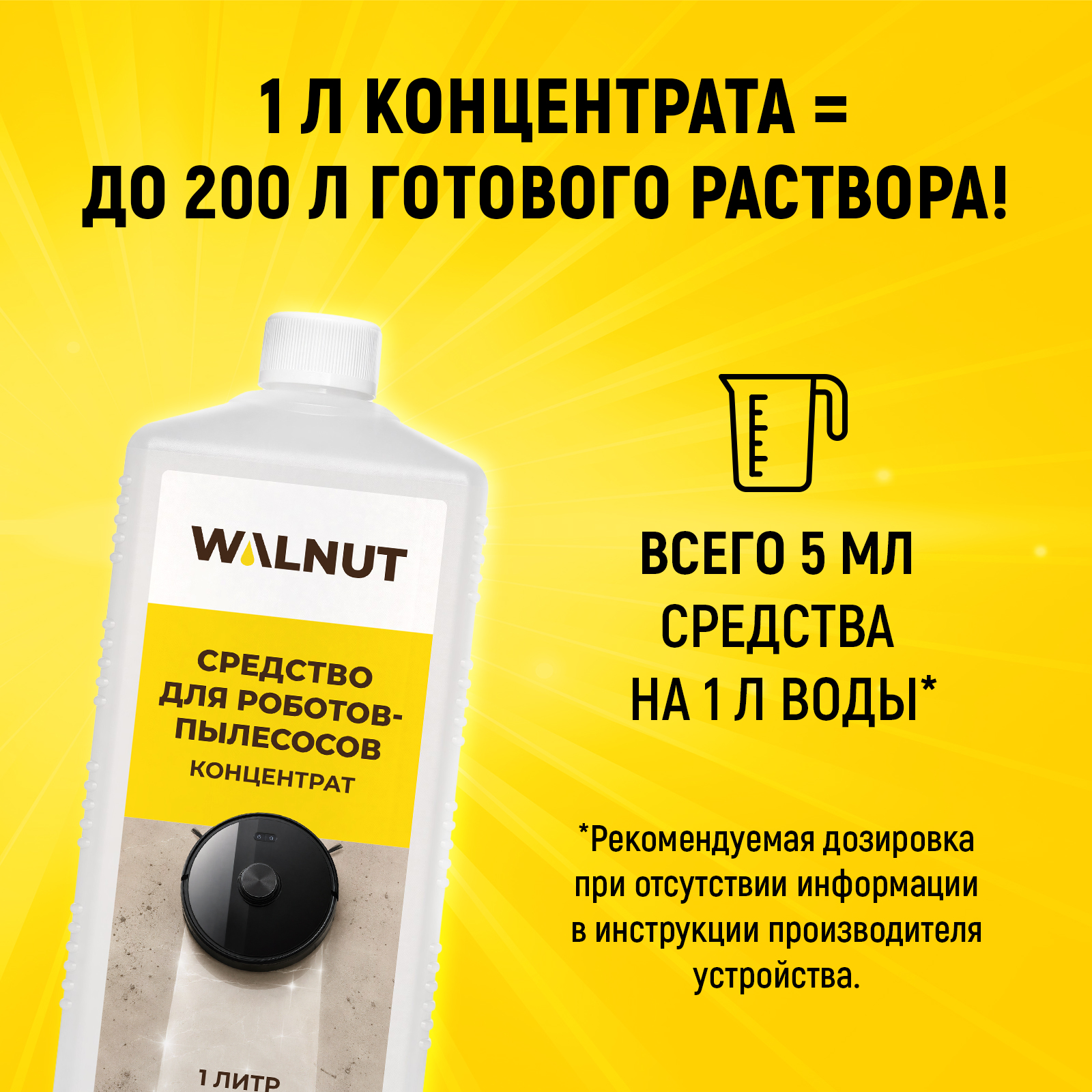 Чистящее средство WALNUT для мытья пола 1000 мл для пылесосов - фото 2