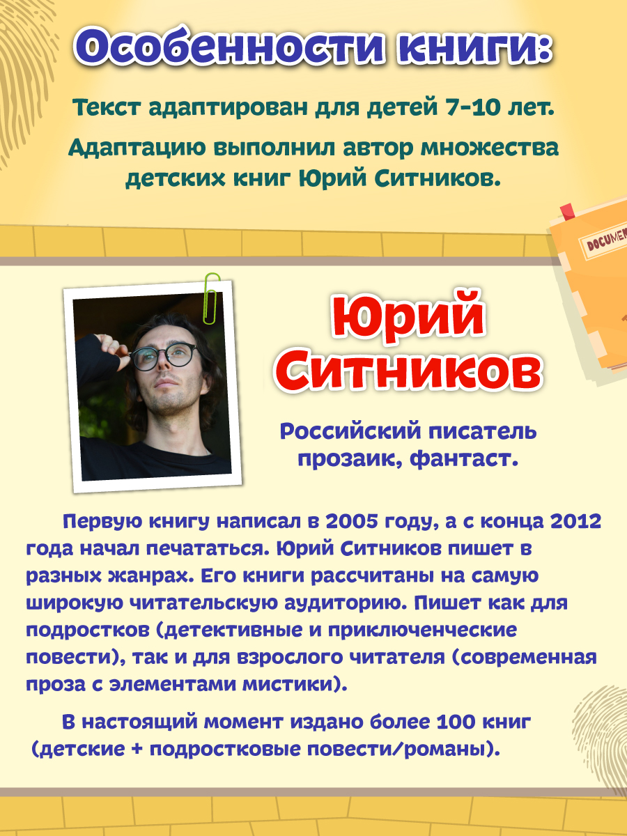 Книга Проф-Пресс Шерлок Холмс. Знак четырёх. Адаптированная версия для младших школьников - фото 3