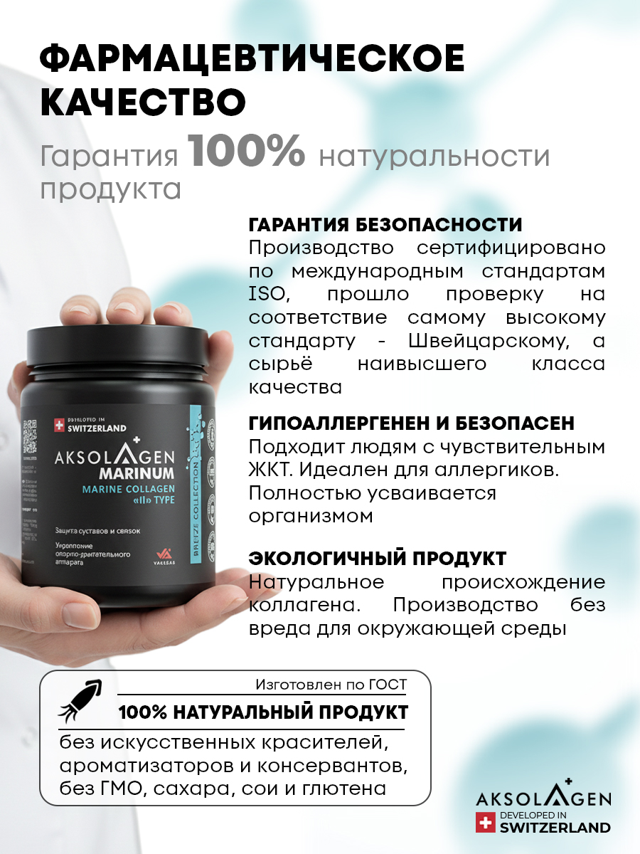 Морской Коллаген 2 типа AKSOLAGEN защита суставов и связок без добавок - фото 6