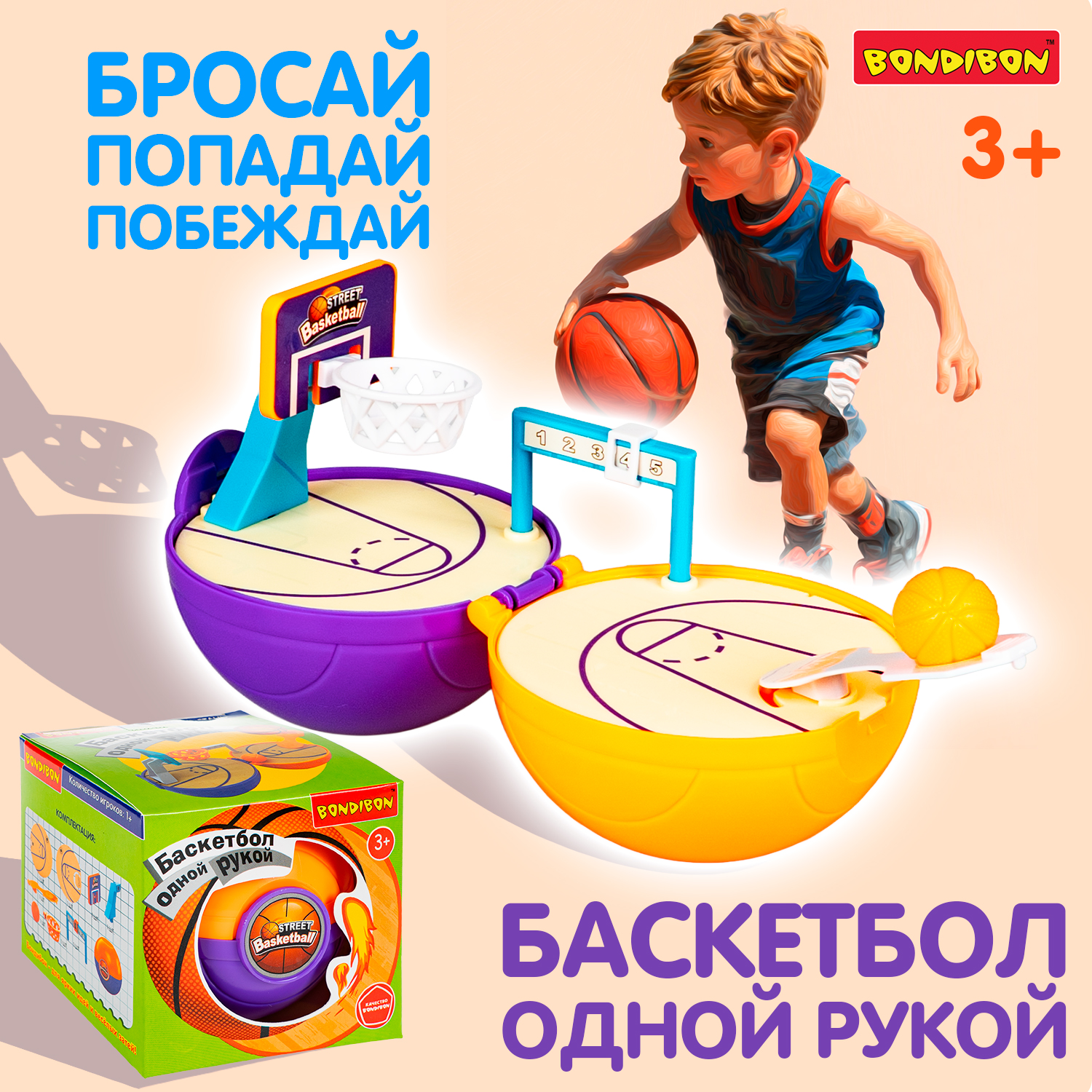 Настольная игра Bondibon БАСКЕТБОЛ ОДНОЙ РУКОЙ - фото 1