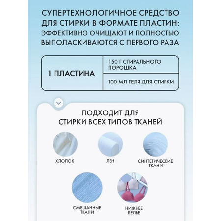 Пластины для стирки белья NAMZA универсальные 15 стирок