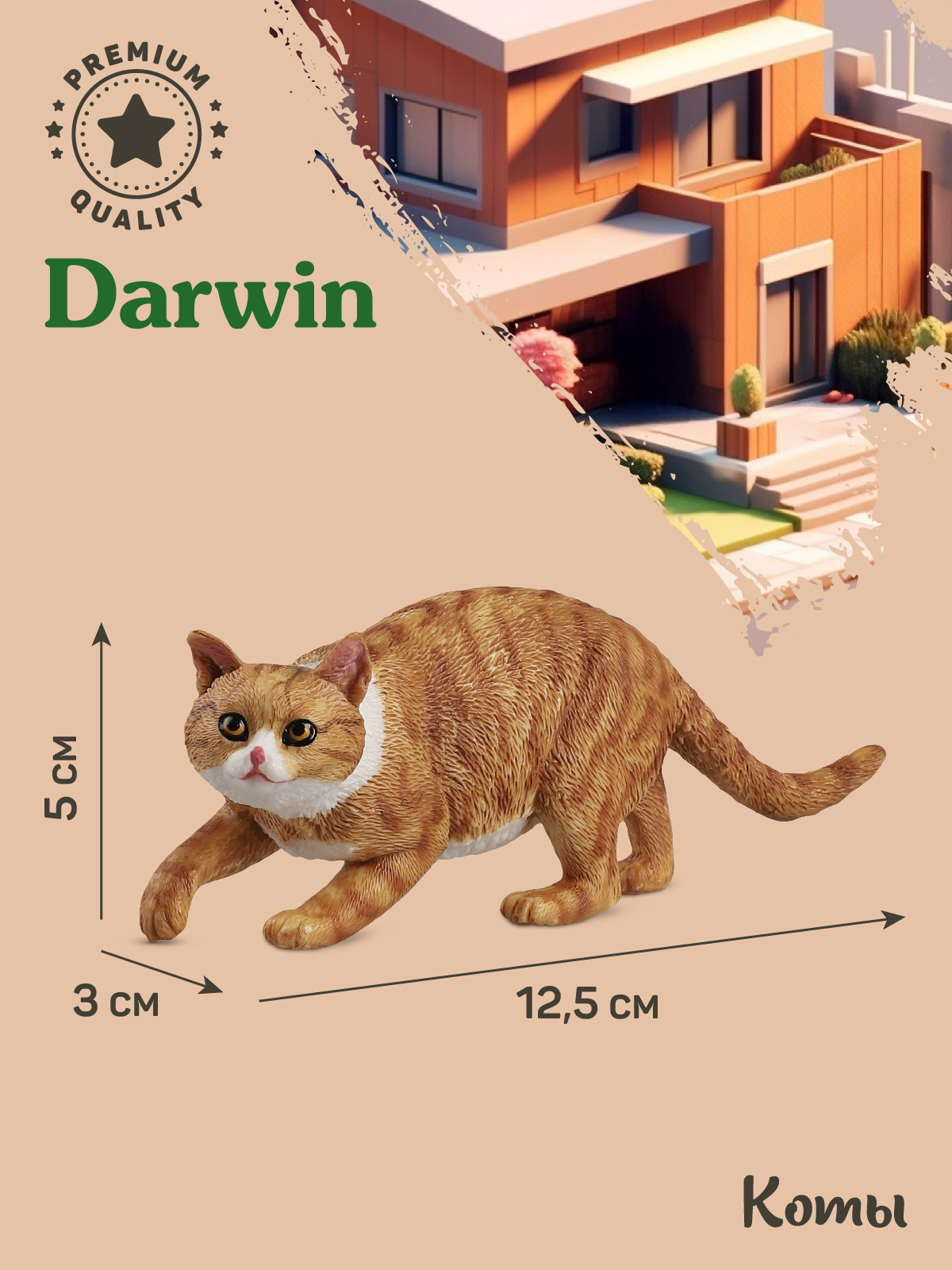 Фигурка DARWIN Кот - фото 3