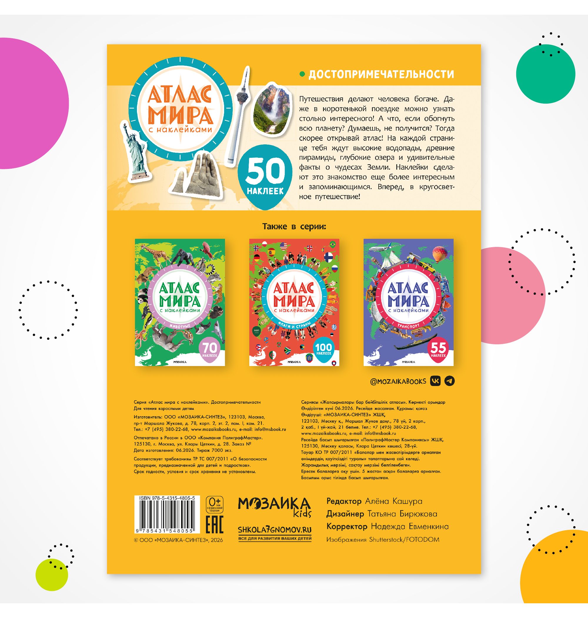 Книга МОЗАИКА kids Атлас мира с наклейками Достопримечательности - фото 10