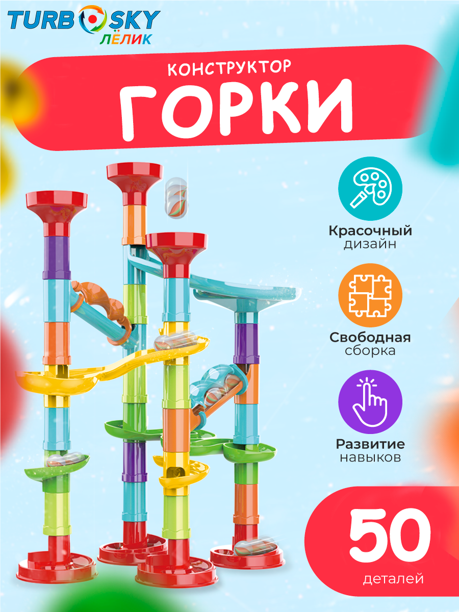 Конструктор Turbosky Лёлик Горки мягкий - фото 1