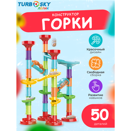 Конструктор Turbosky Лёлик Горки мягкий