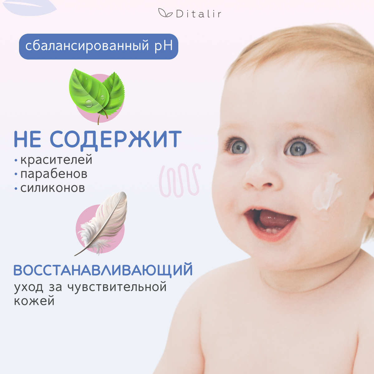 Крем Диталир Под подгузник BabyLand - фото 2