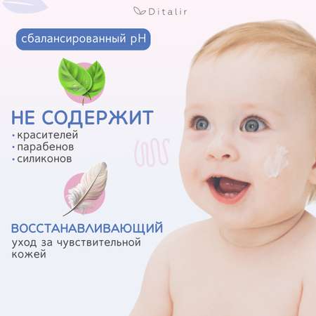 Крем Диталир Под подгузник BabyLand