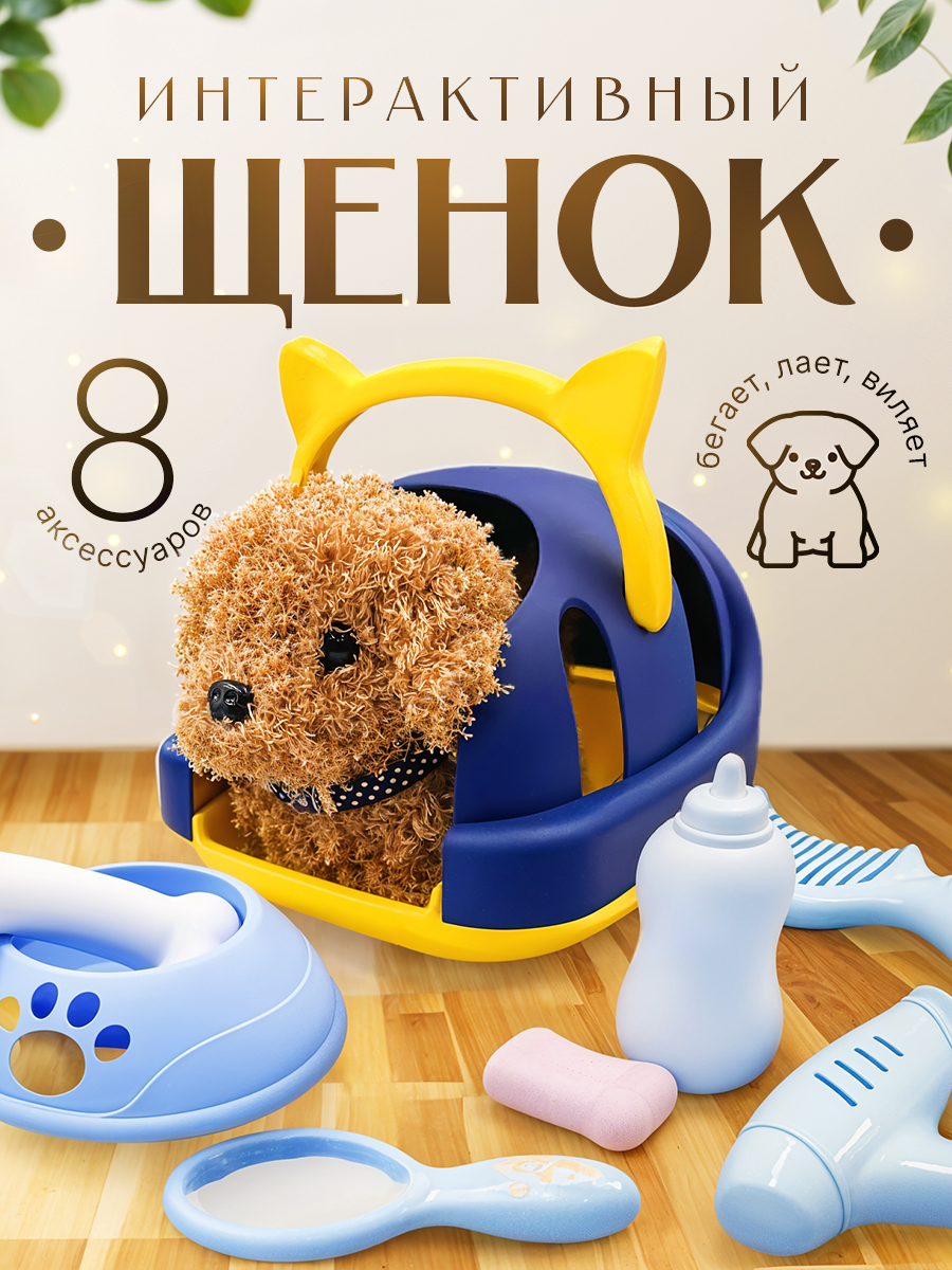 Мягкая игрушка SHARKTOYS собачка Интерактивный Щенок - фото 1
