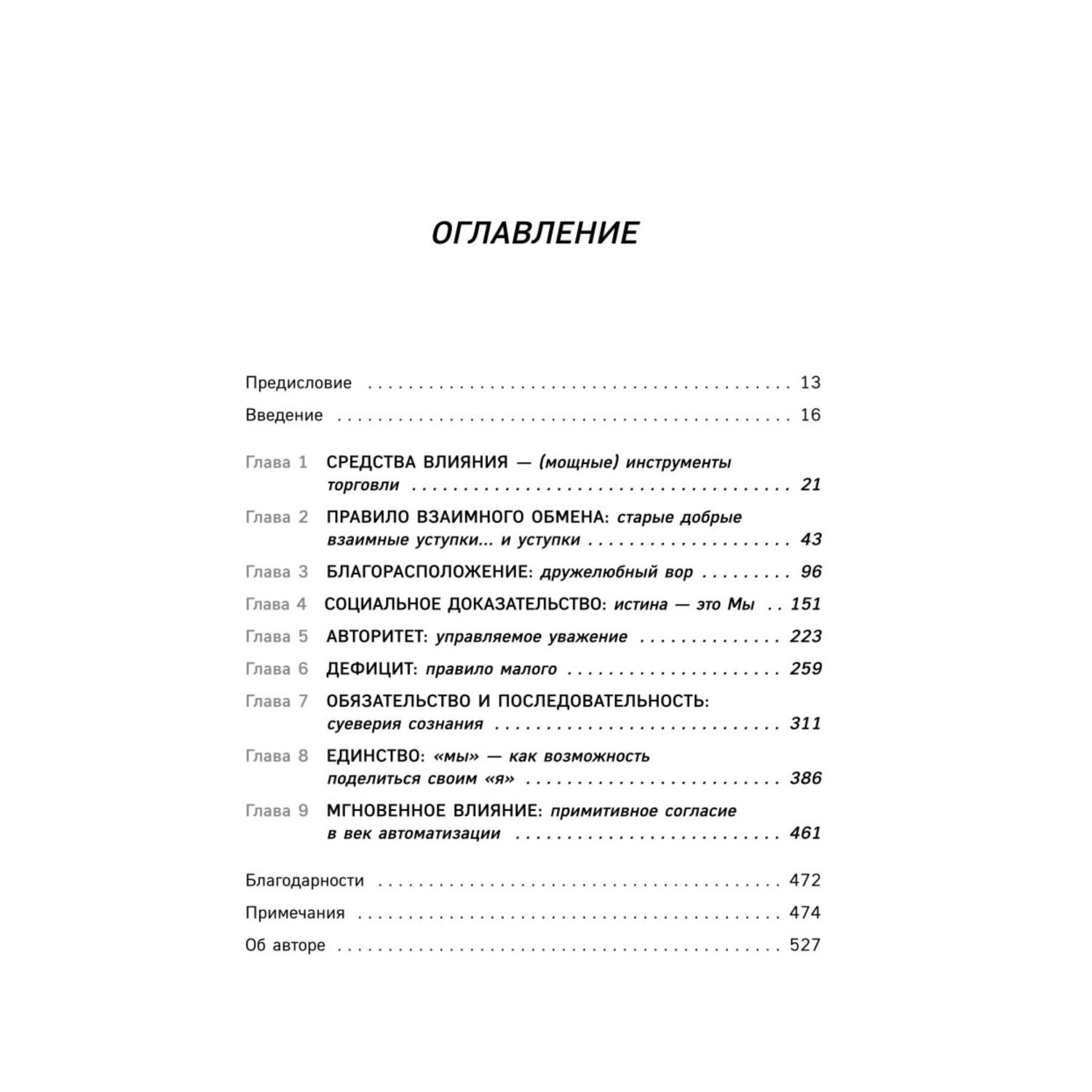 Книга БОМБОРА Психология влияния. 7-е расширенное издание - фото 3
