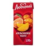 Напиток сокосодержащий Любимый со вкусом апельсинов манго и мандаринов с мякотью 1.93л