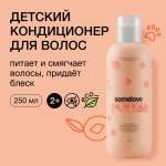 Кондиционер somelove