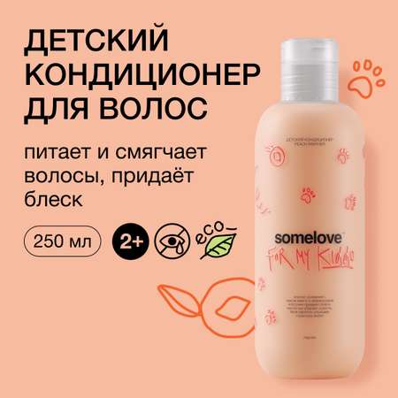 Кондиционер somelove