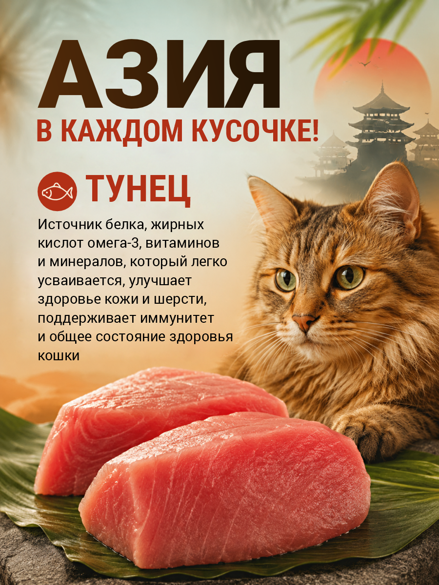 Корм для кошек влажный Prime ASIA Тунец с каракатицей в желе жб 85г 12 шт. - фото 3