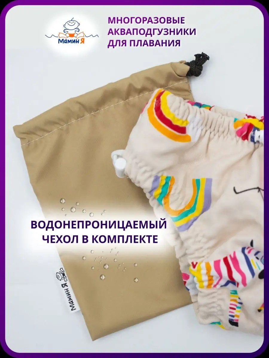 Многоразовые подгузники Мамин Я M - фото 3