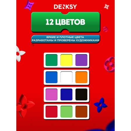 Маркеры DENKSY 12 цв.