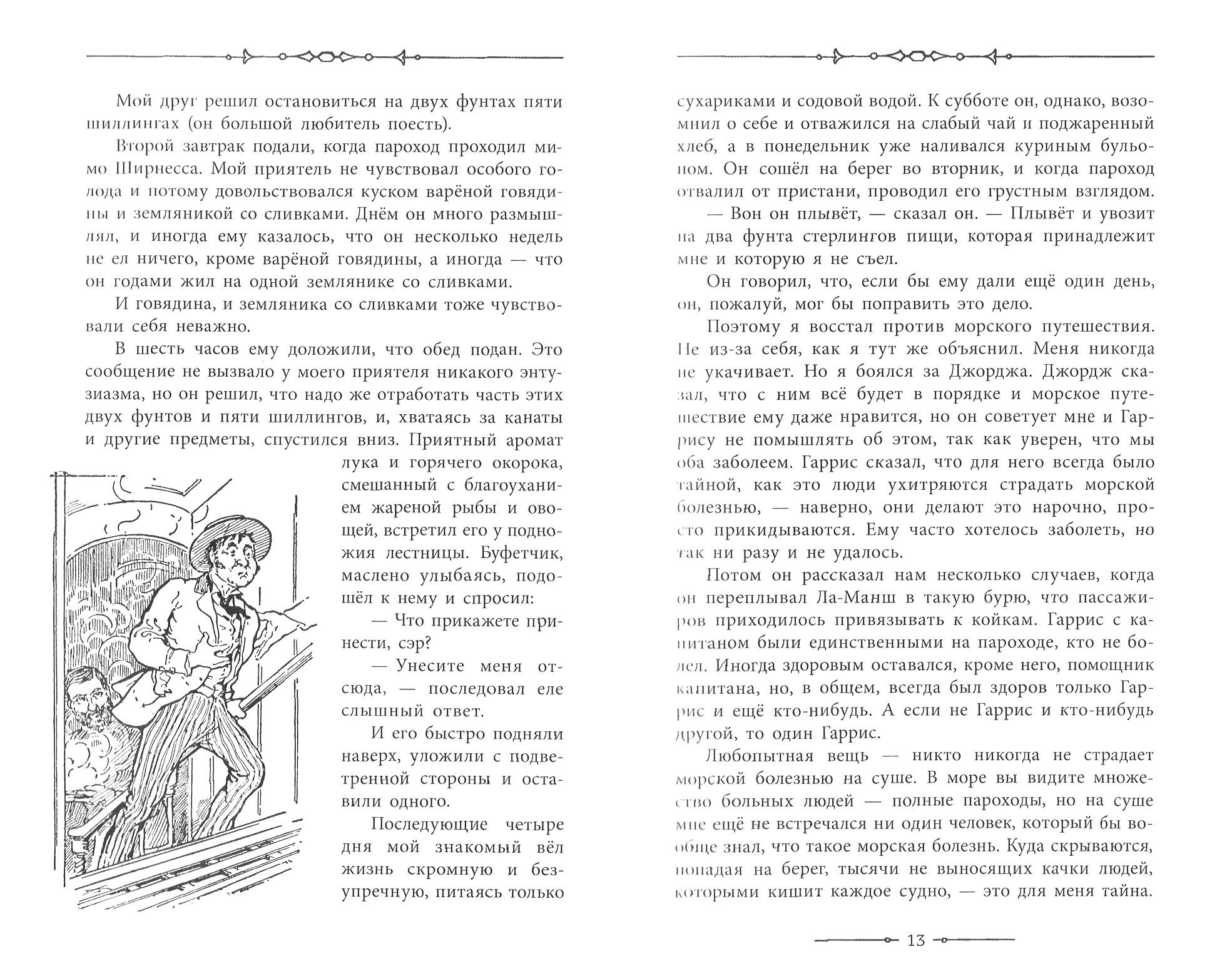 Книга Лабиринт Трое в лодке, не считая собаки - фото 5