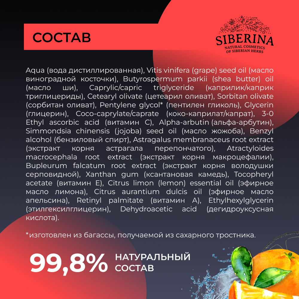 Крем Siberina - фото 7