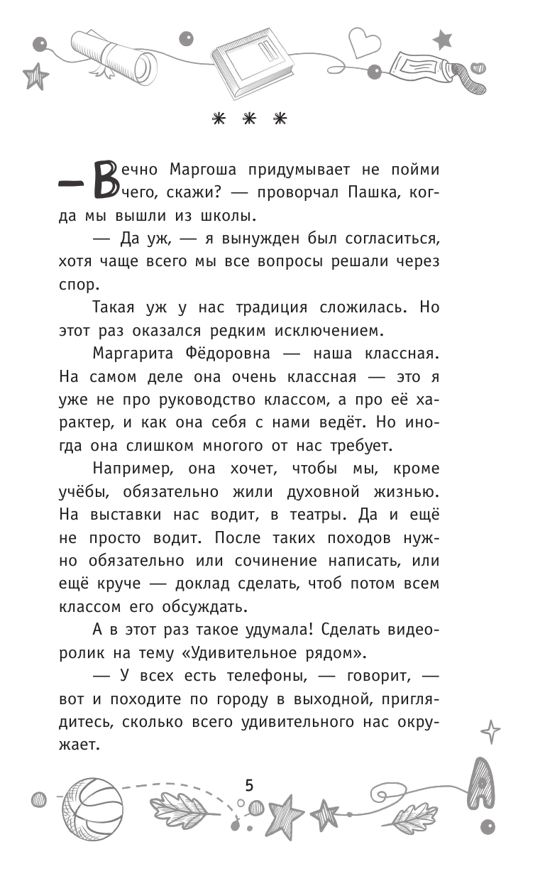 Книга АСТ Соло на скрипке, или Преступление, разыгранное по нотам - фото 9