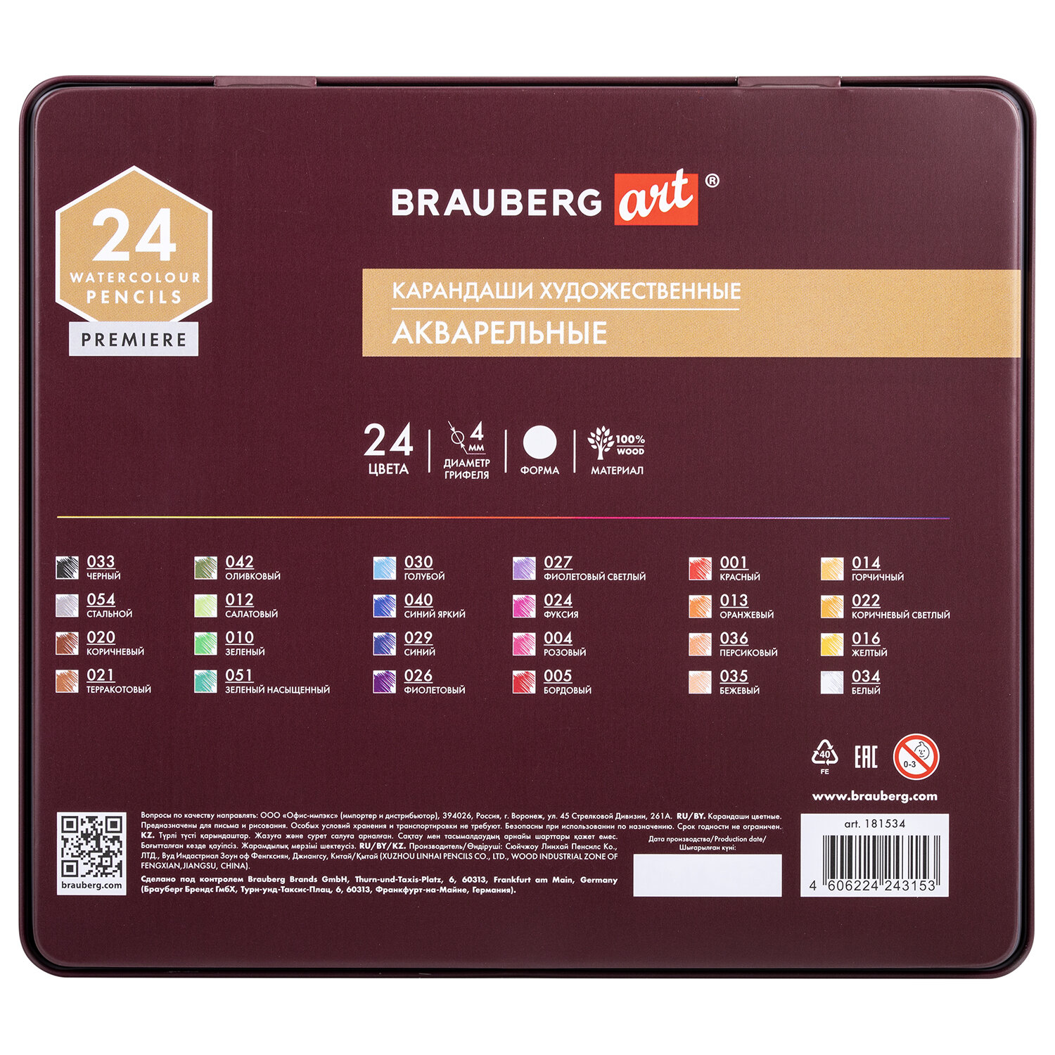 Карандаши акварельные Brauberg 24 шт. - фото 9