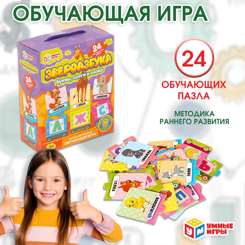 Настольная игра Умные игры Пазлы-вагончики - фото 1